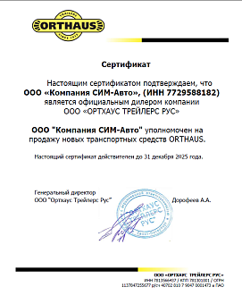 Сертификат orthaus Сертификат orthaus